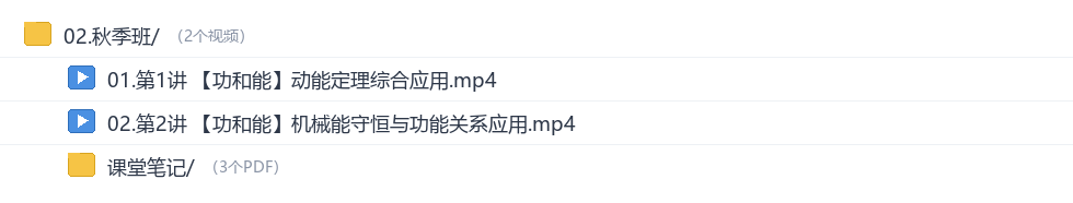 何连伟2027高三物理秋季班网盘目录