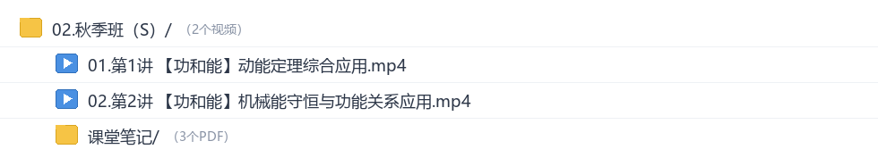 袁帅2027高三物理秋季班网盘目录