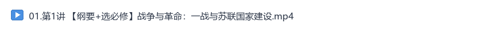 刘莹莹2027高三历史秋季班网盘目录
