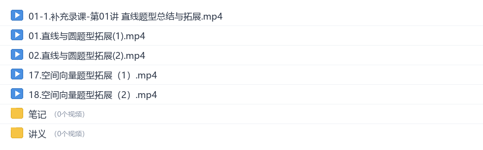 赵礼显2027高二数学秋季班网盘目录