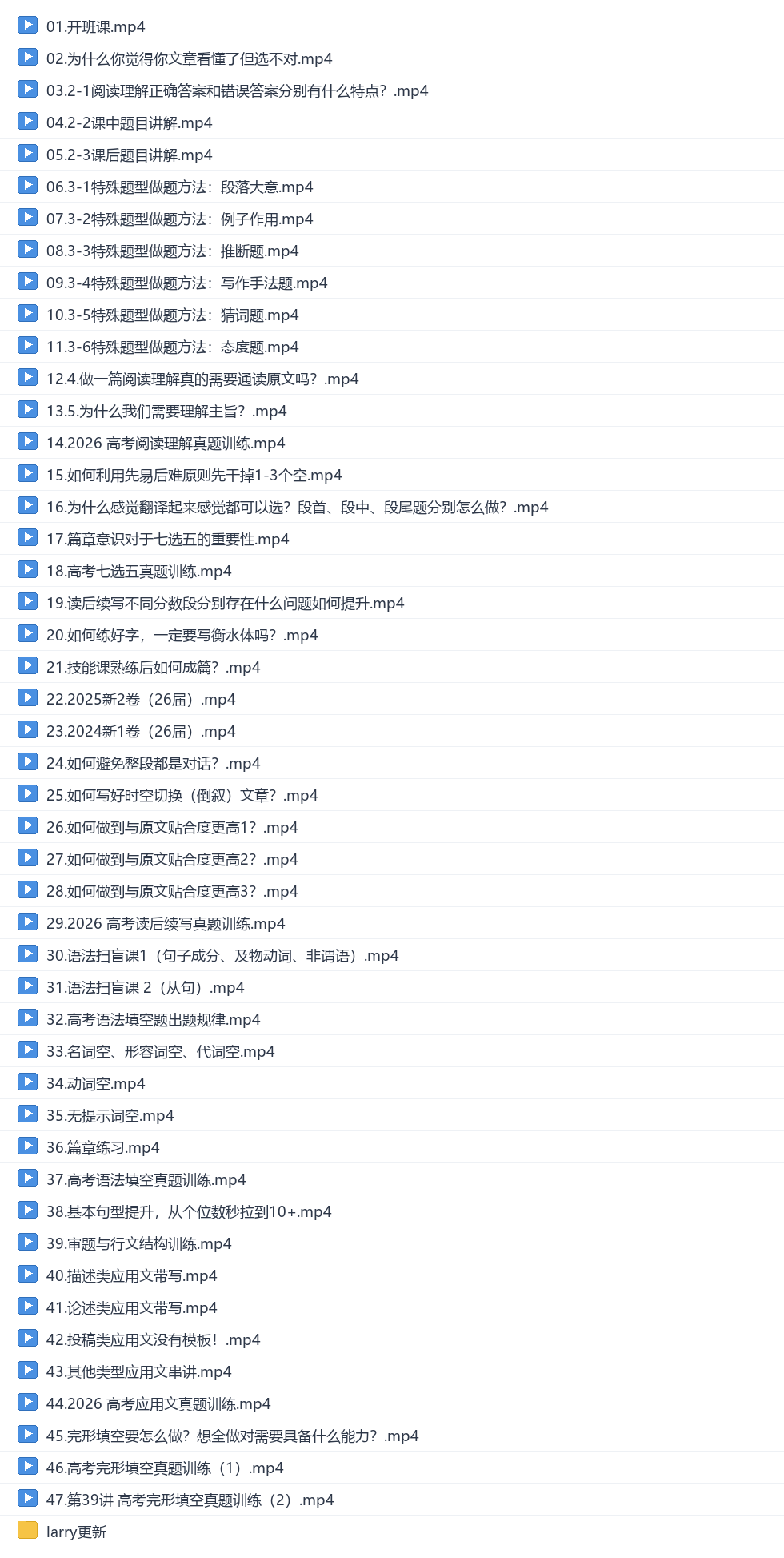 Larry2027高三英语秋季班网盘目录