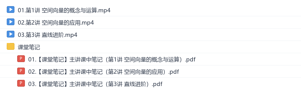 陈雪2027高二数学秋季班网盘目录