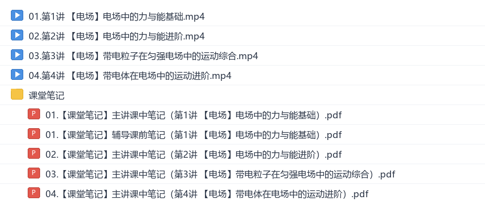 宋雨晴2027高二物理秋季班网盘目录