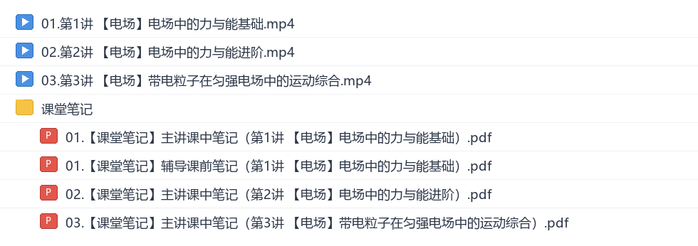 俞伯勋2027高二物理秋季班网盘目录