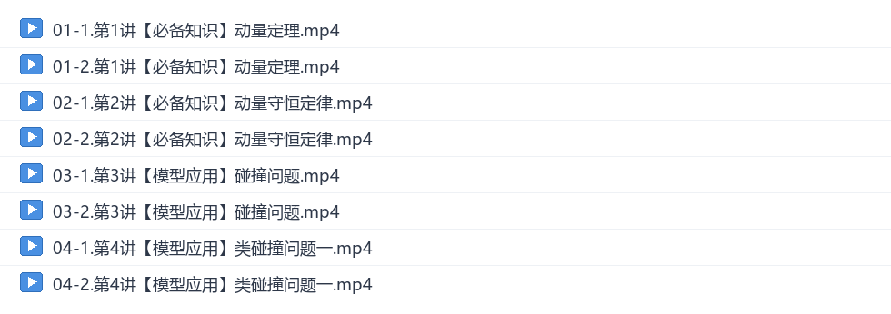 林婉晴2027高二物理秋季班网盘目录