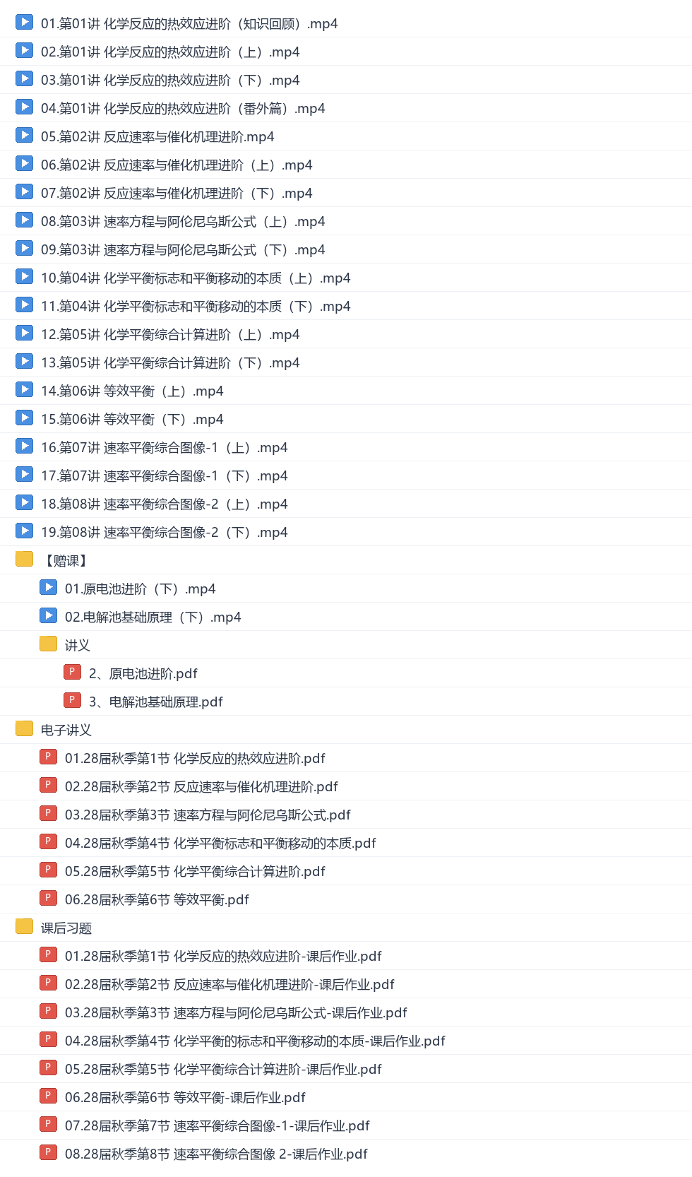 李政2027高二化学秋季班网盘目录