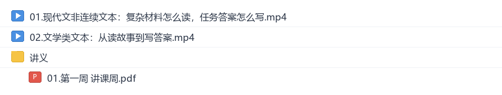 国家玮2027高一语文秋季班网盘目录