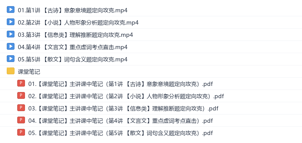 李建华2027高一语文秋季班网盘目录