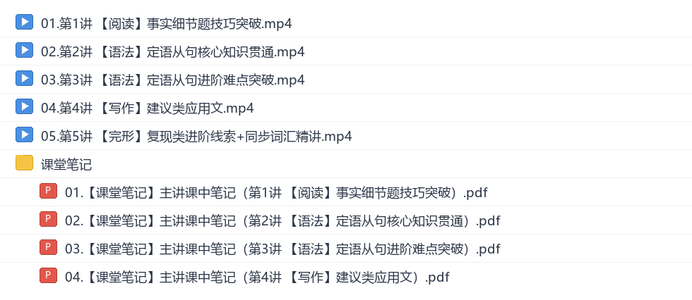 古容容2027高一英语秋季班网盘目录