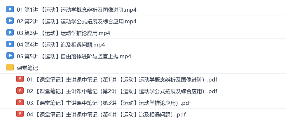 郑梦瑶2027高一物理秋季班网盘目录