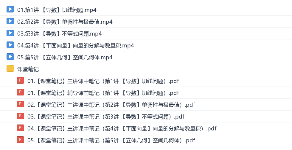 王子豪2027高三数学秋季班网盘目录