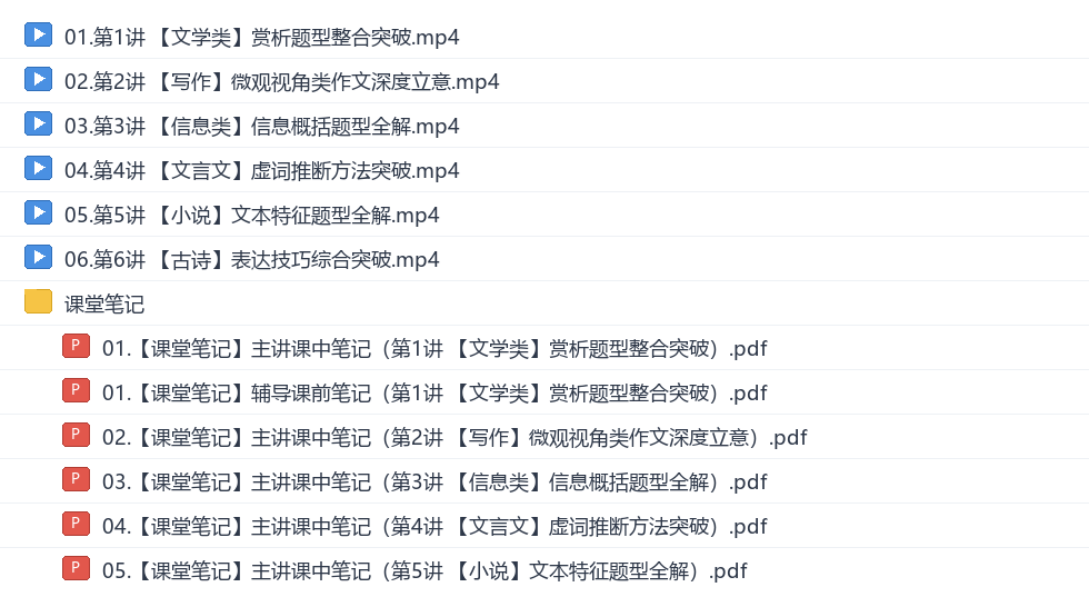 郭笑2027高三语文秋季班网盘目录