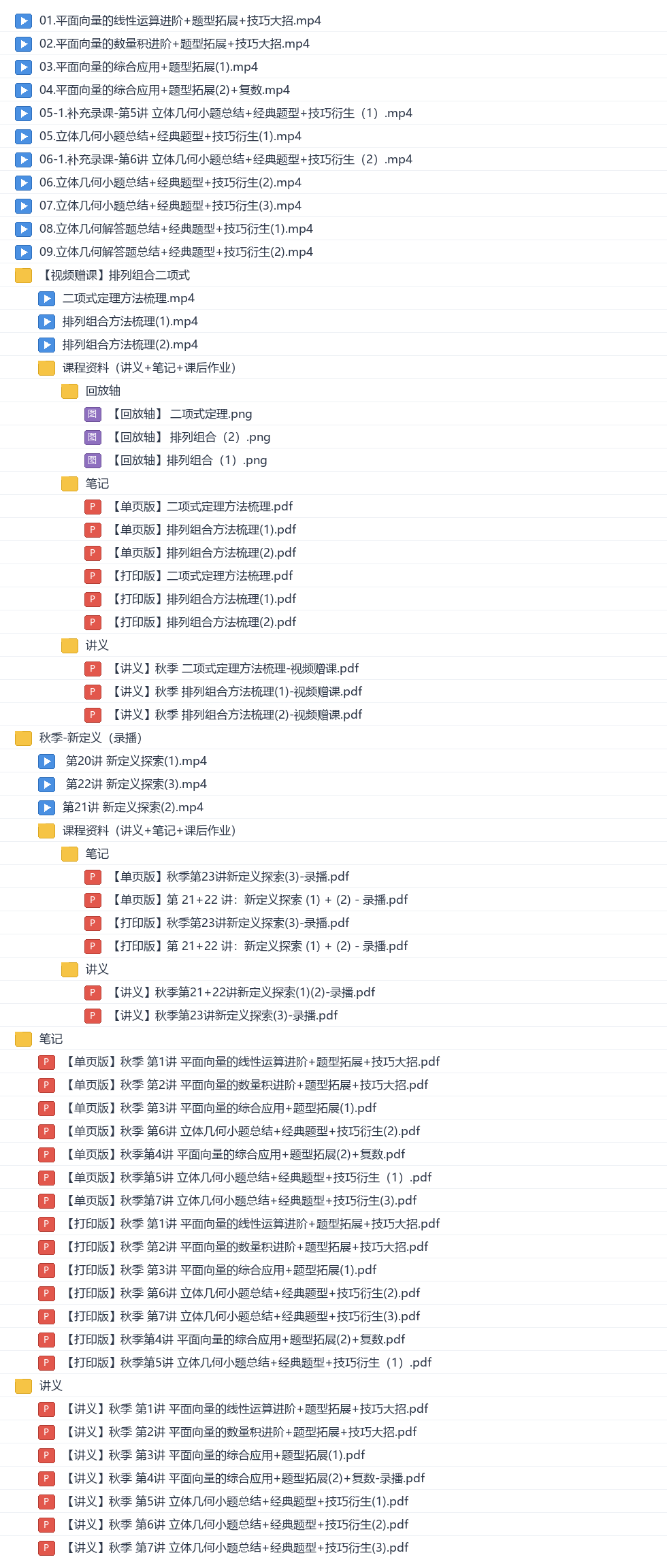 赵礼显2027高三数学秋季班网盘目录