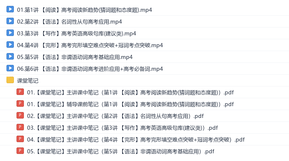 袁慧2027高三英语秋季班网盘目录