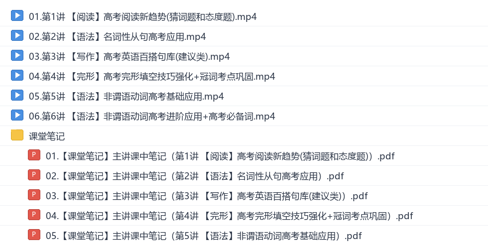 张亮2027高三英语秋季班网盘目录