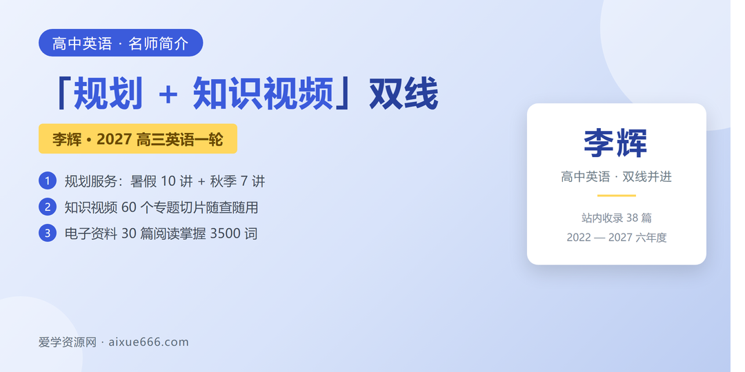 李辉英语网课名师简介:规划服务与知识视频双线