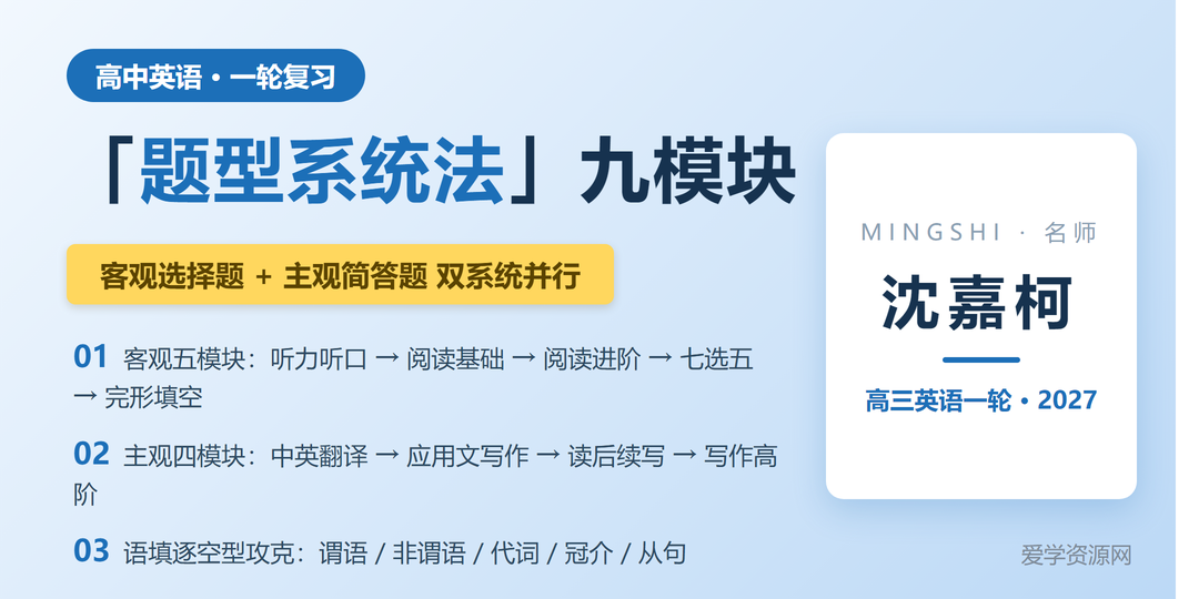 沈嘉柯英语网课名师简介:题型系统法九模块