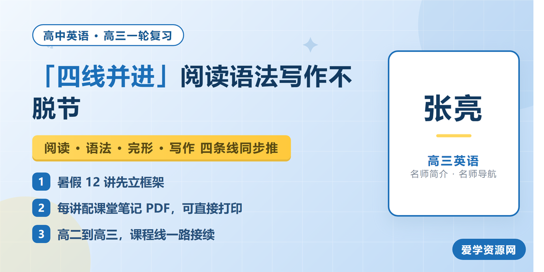 张亮高三英语网课名师简介：四线并进读写一体